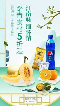 芥末emoji采集到生鲜海报