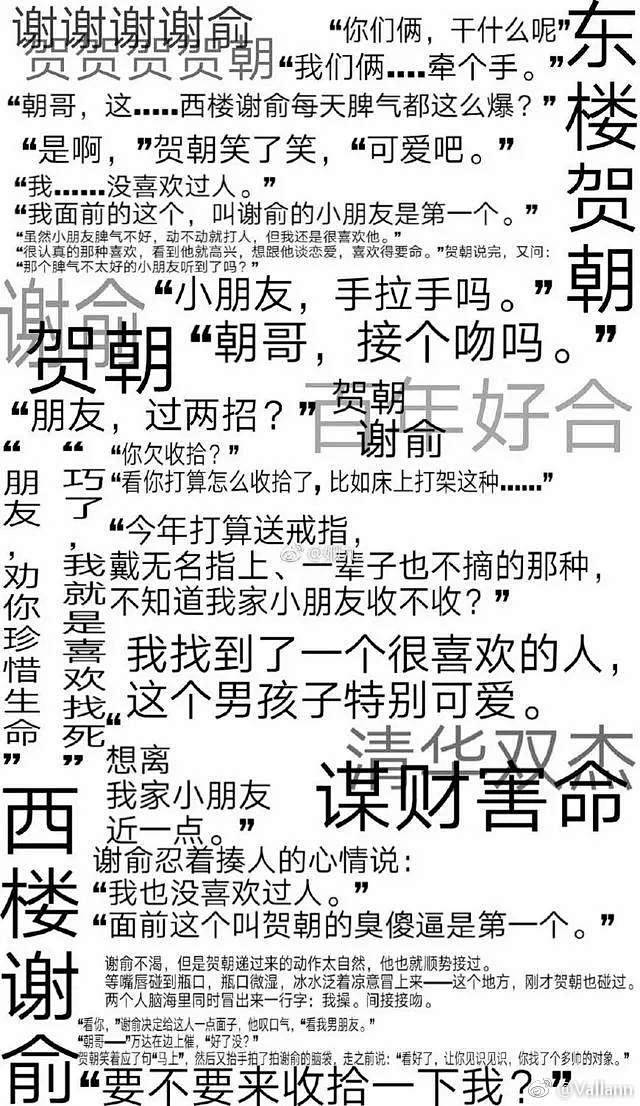 贺朝谢俞壁纸文字图片