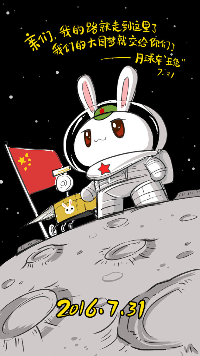 那年那兔那些事儿月球车玉兔道别亲们我的路就走到这里了我们的大国梦