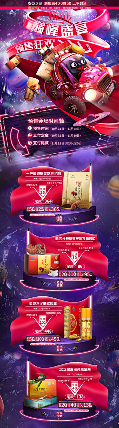 明天得云采集到电商-活动页面
