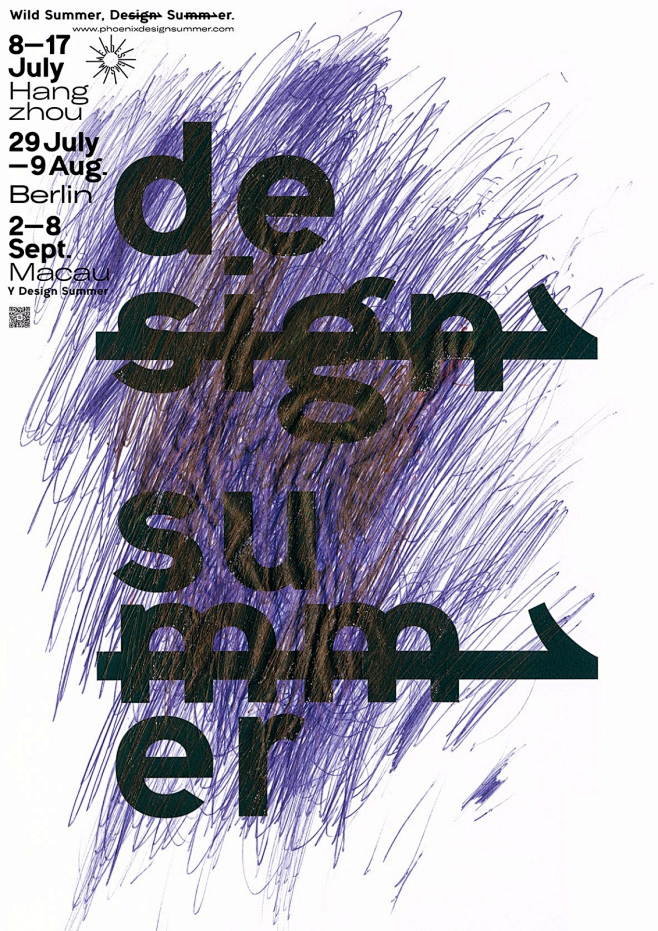 中文海报排版设计汉字海报版式设计视觉海报设计