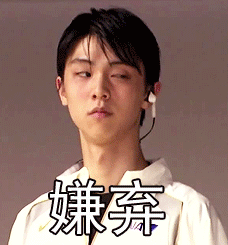 图片发几个柚子表情包不介意吧羽生结弦吧百度贴吧