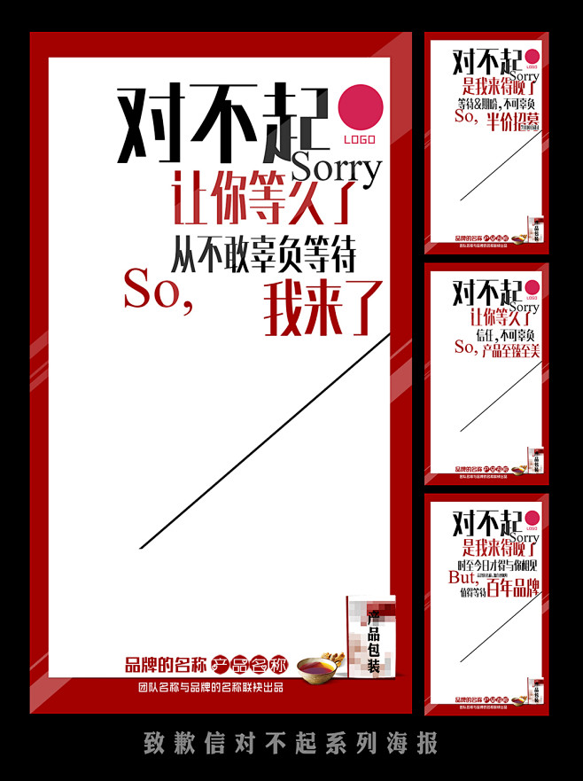 致歉信系列海报产品上市