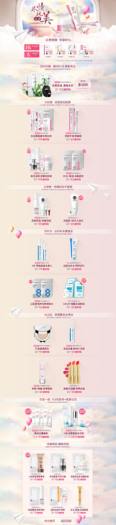 綵↘虹甜吢采集到化妆品首页