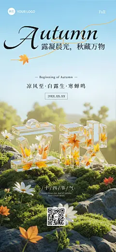 立秋节气祝福清新感全屏竖版海报AIGC