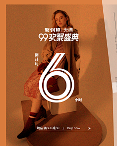 吴德食采集到无线端女装海报