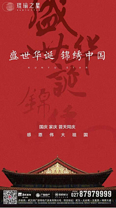 PokerRT采集到国庆节