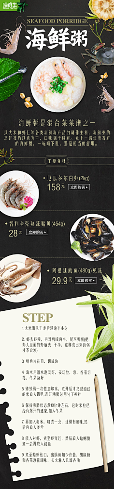 雨=-=文采集到食品页面
