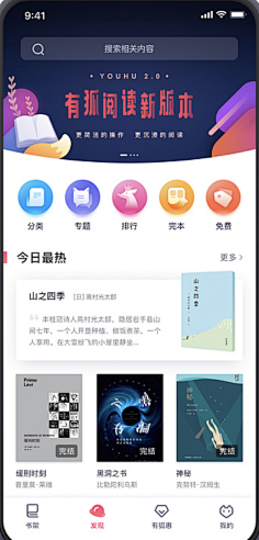 Laraine墨采集到APP-首页
