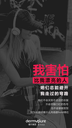 沁馨覃采集到医美广告