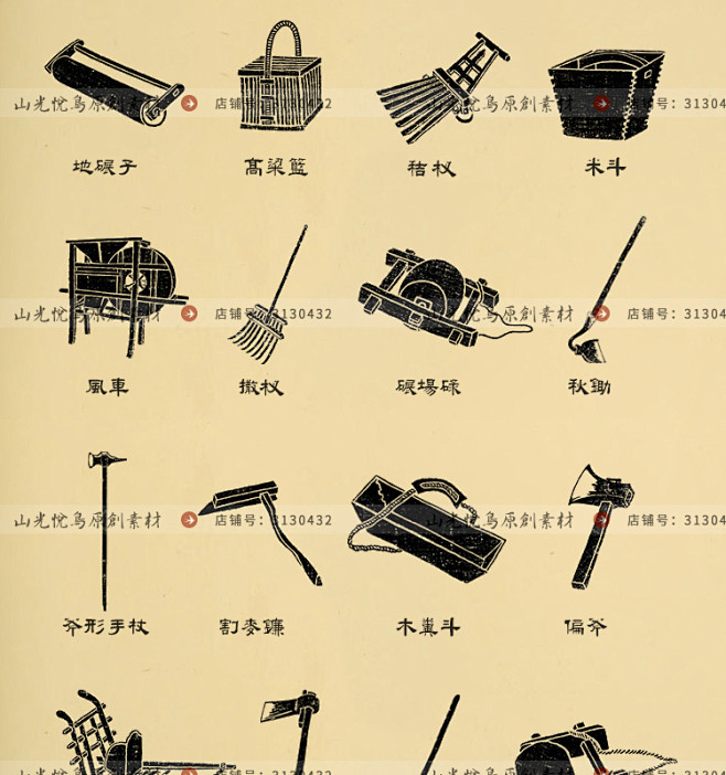 yc0277山光悦鸟原创古书印刷感农民农作物农耕用具锄头镰刀素材淘宝网