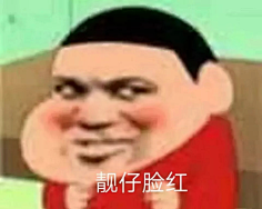 天佑切尔西采集到沙雕表情包