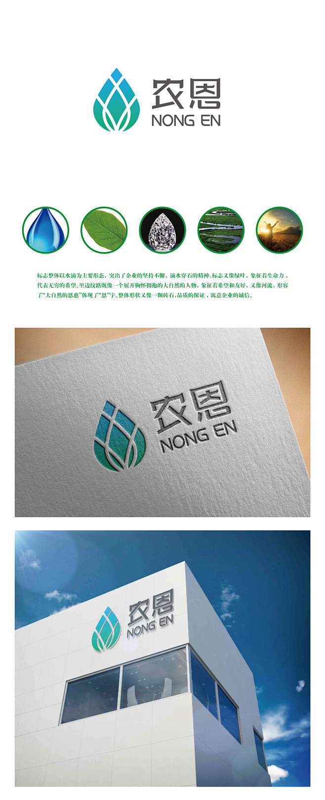 logo农业内蒙古绿色水滴纹路效果图展示标志商标