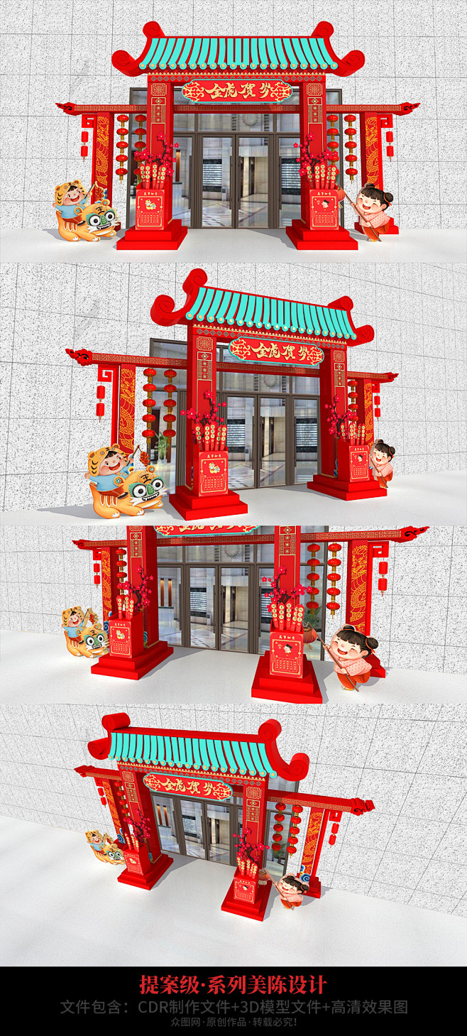 2022春节美陈春节造型春节布置春节dp点