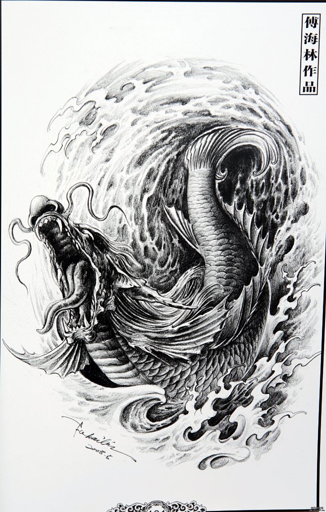 龙头鱼纹身手稿图片