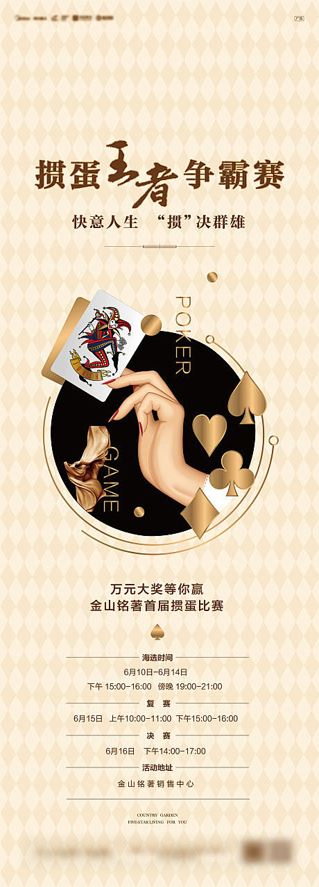 源文件下载海报地产暖场活动掼蛋扑克115388