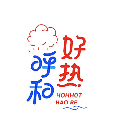 苹田木采集到Z字体设计