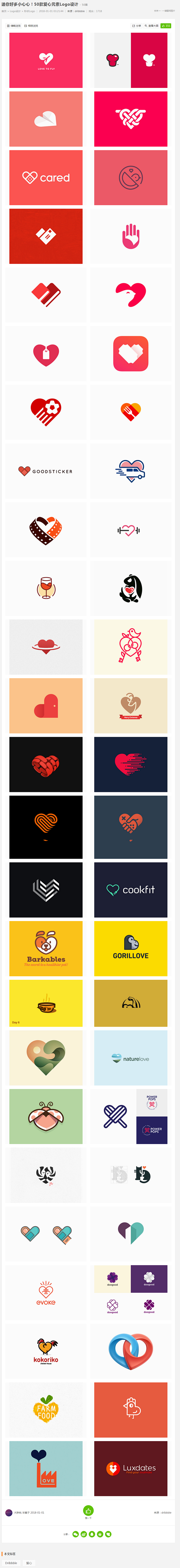 送你好多小心心50款爱心元素logo设计优优教程网送你好多小心心50款