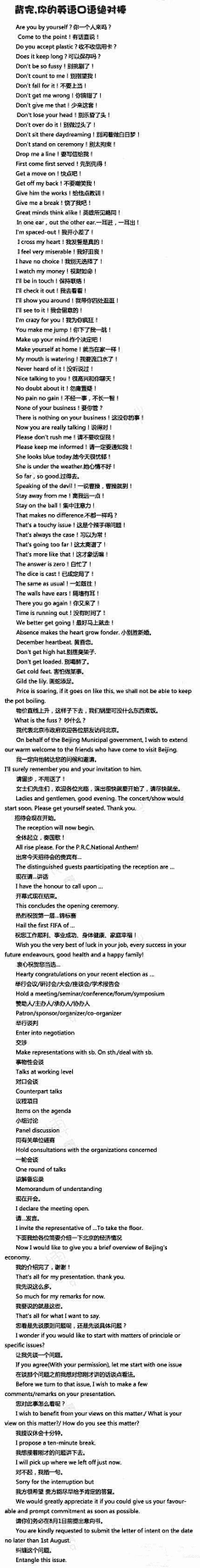 微英语采集到实用英语