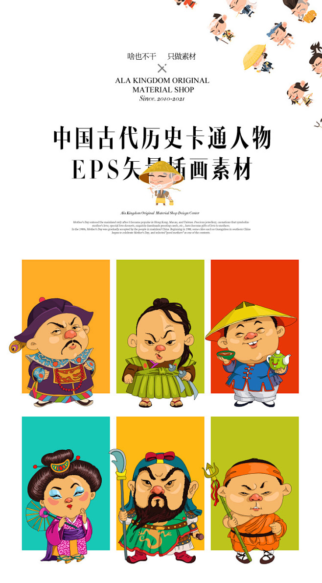 中国历史卡通人物矢量图ip人物淘宝网