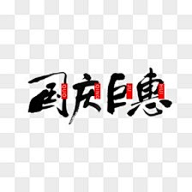 小时光chacha采集到中秋节png采集4