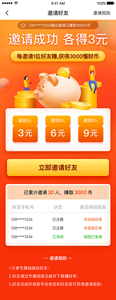达达旦采集到微信活动
