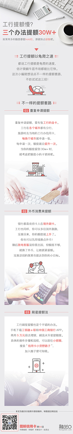 一颗大枣采集到融360原创作品