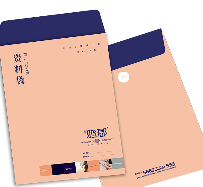 档案袋