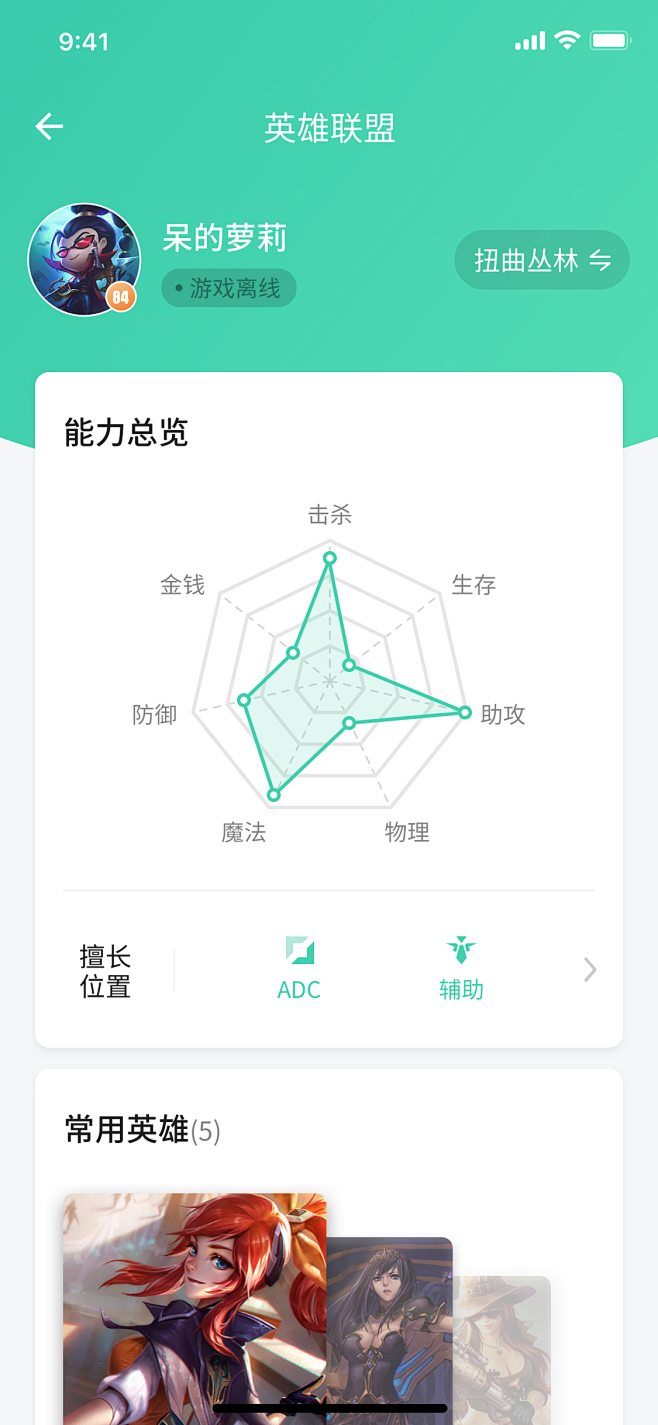 英雄联盟能力值