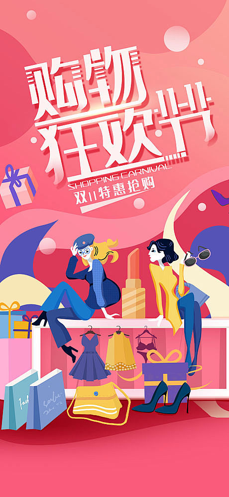 双十一