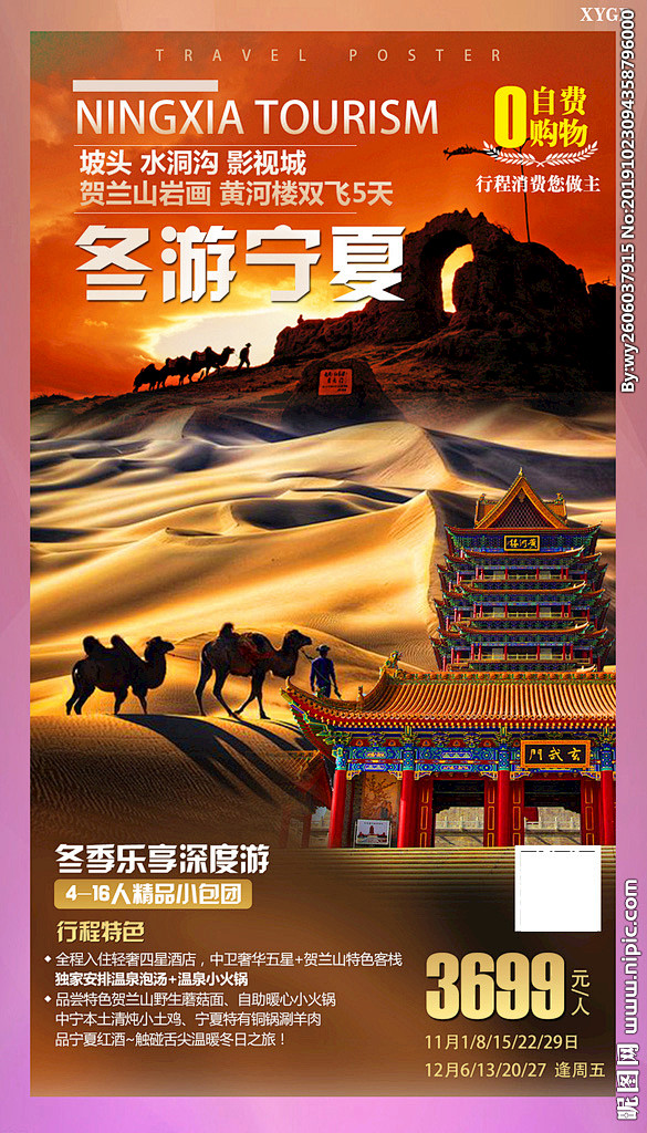 畅游九州四川西藏贵州青海从欧泽转采于2020-07-03 23:04:39宁夏 宁夏