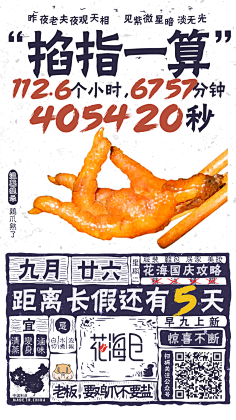 高伟斌采集到国庆