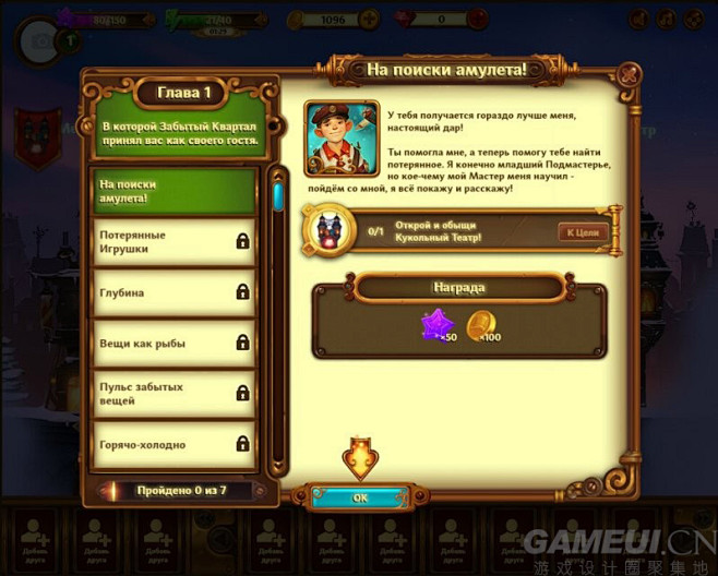 解密类游戏 Topod Mactepob 界面欣赏 |GAME