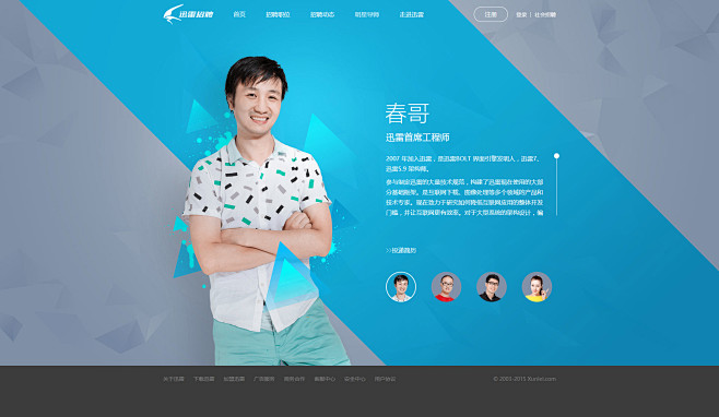 迅雷校园招聘_20150915153106