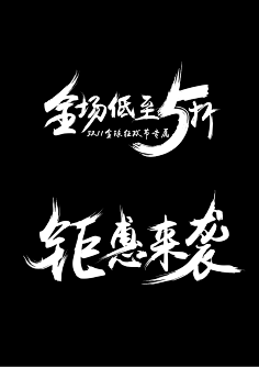 方子麟采集到字体