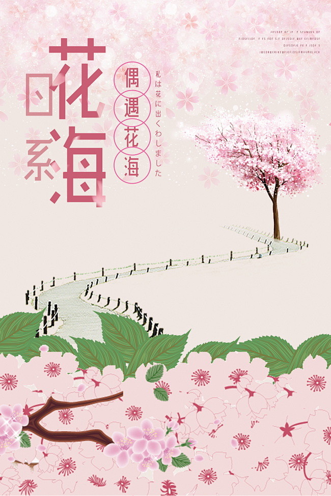 花海英文 海英文拼音 Wewnthre