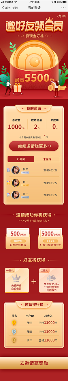 黑夜太难熬采集到H5设计