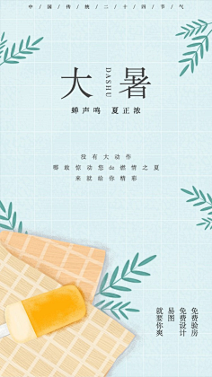 易图设计工具采集到节气