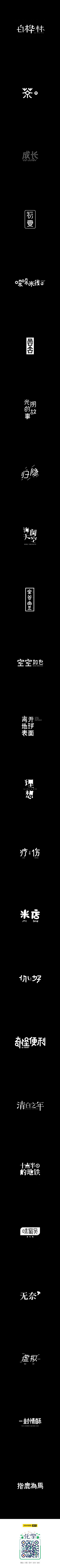 轻轻竹影采集到文字,设计