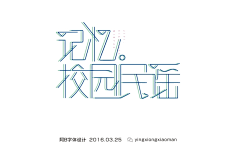 樱桃小圆子_采集到Fonts