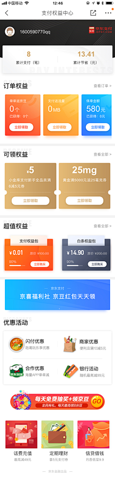 赛戈采集到界面