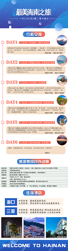 叫我凯哥采集到旅游详情页