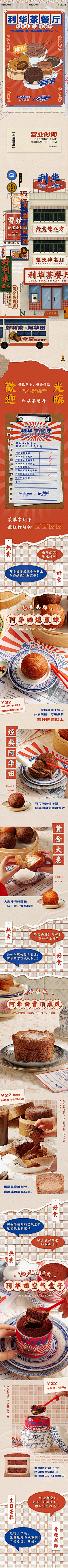 stonelu采集到好利来 微信 长图 排版