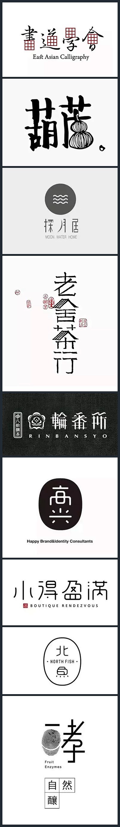 logo文字中國風和風中文logo設計