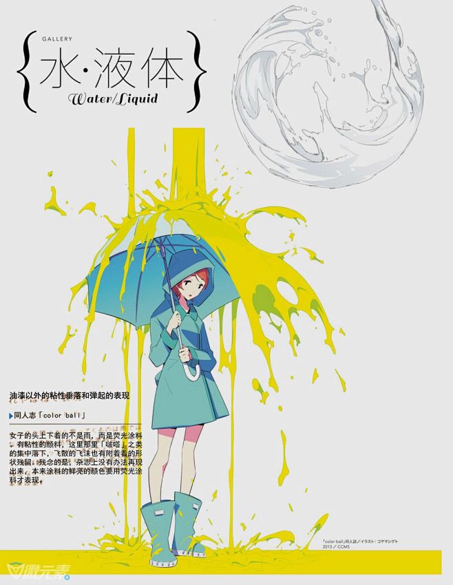 动漫中的效果表现爆炸烟雾火焰魔法液体特效吉成曜漫画参考素材