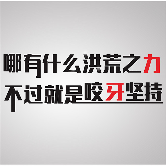 贴办公室照片墙贴装饰公告栏贴纸-淘宝网文字排版lzm1007同采自item