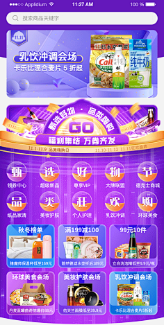 PollysCollection采集到电商-app首页