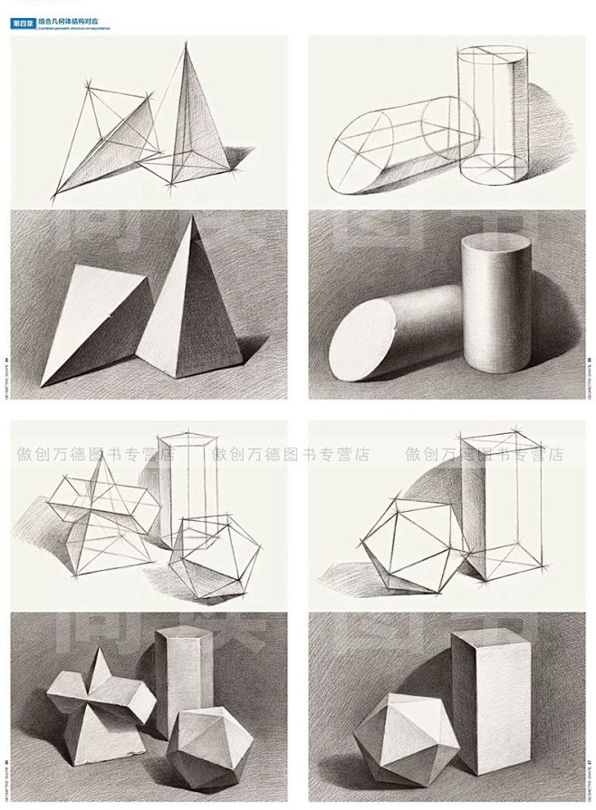2018素描入门教材标准教案10基础版几何形体尚读出版素描到位几何体
