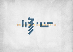 张瑞÷)采集到字体logo