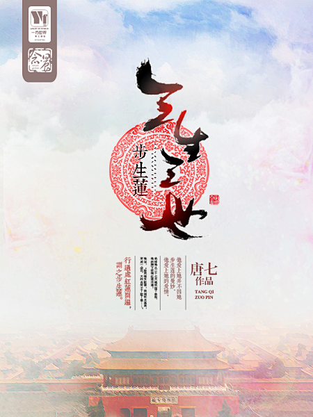 三生三世步生莲 古言封面\/封赏\/小说